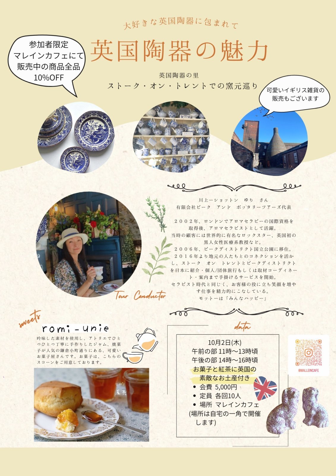 ～英国陶器に包まれて～10/2(木)お茶会イベント開催します♪